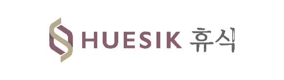HUESIK 휴식